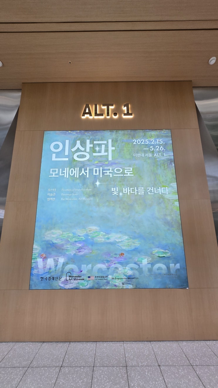  더현대서울 전시 <인상파, 모네에서 미국으로 : 빛, 바다를 건너다> 정보/할인팁/후기 (25.02.15-25.05.26)