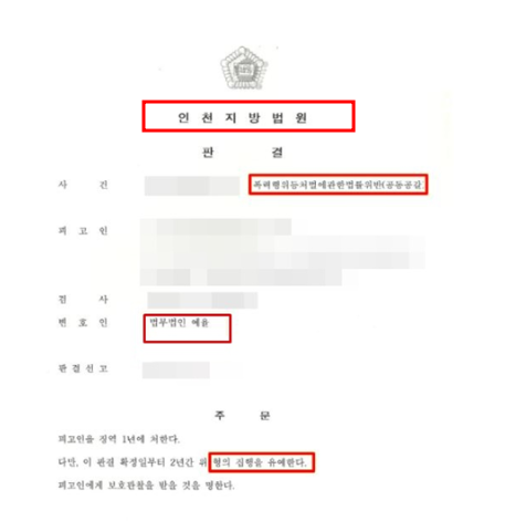 인천학폭변호사 선임전략은 관련 사진