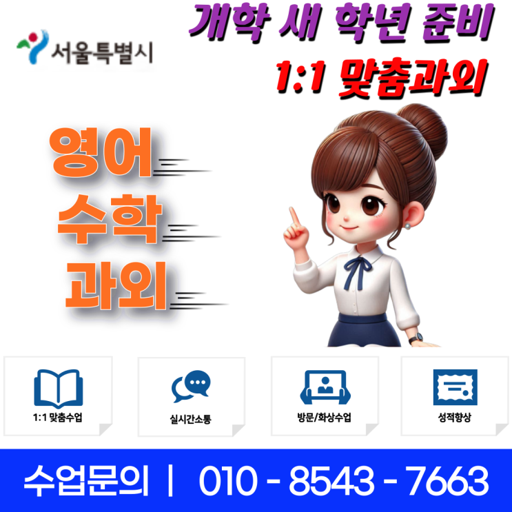  서울 방배동과외 새 학년 중학생 고등학생 개학 준비하기