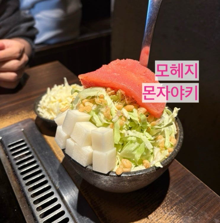 우에노역 몬자야키 오꼬노미야끼 위치 운영시간 웨이팅 공유 우에노역맛집