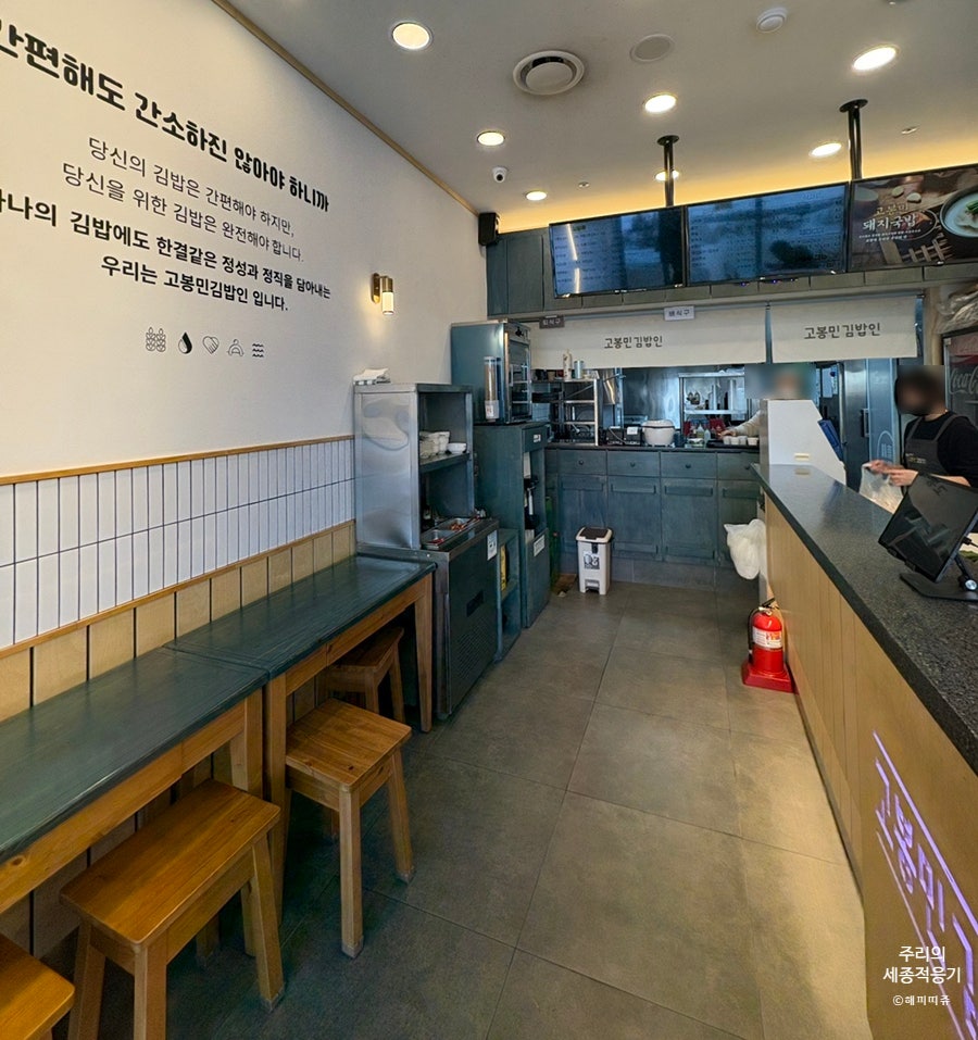 고봉민김밥인 세종 집현점 사진 4