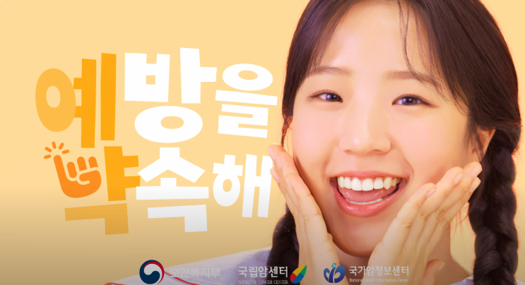  [암예방 캠페인] 오늘도 암예방 실천 (금주·식단·운동) 아주 칭찬해! feat.신유빈