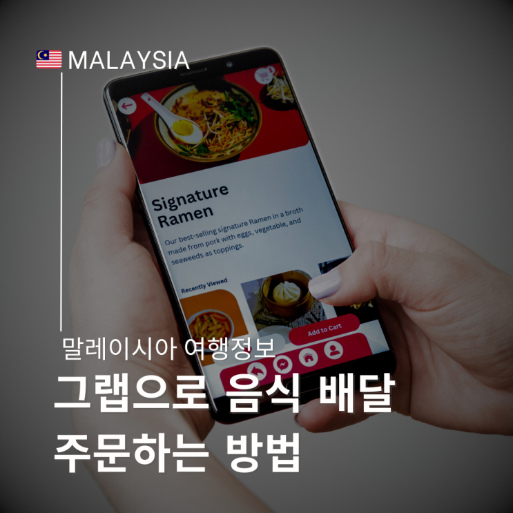  말레이시아 숙소에서 편하게 그랩으로 음식 배달 주문하는 방법