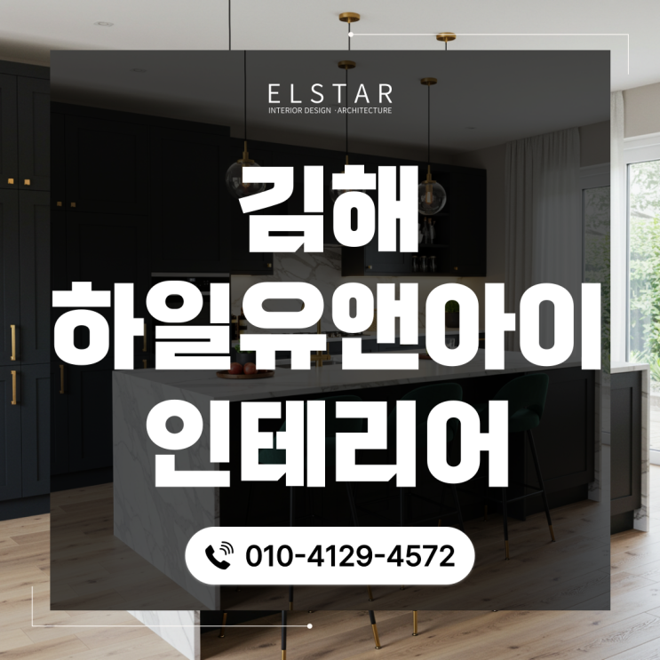  경상남도 김해시 구산동 한일유앤아이 아파트 인테리어 후기