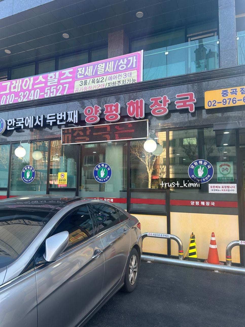양평해장국 중곡점 사진 1