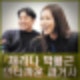 채리나 남편 박용근 강남 칼부림 사건 피해자 김성수 전처 사망, 유리 사망설