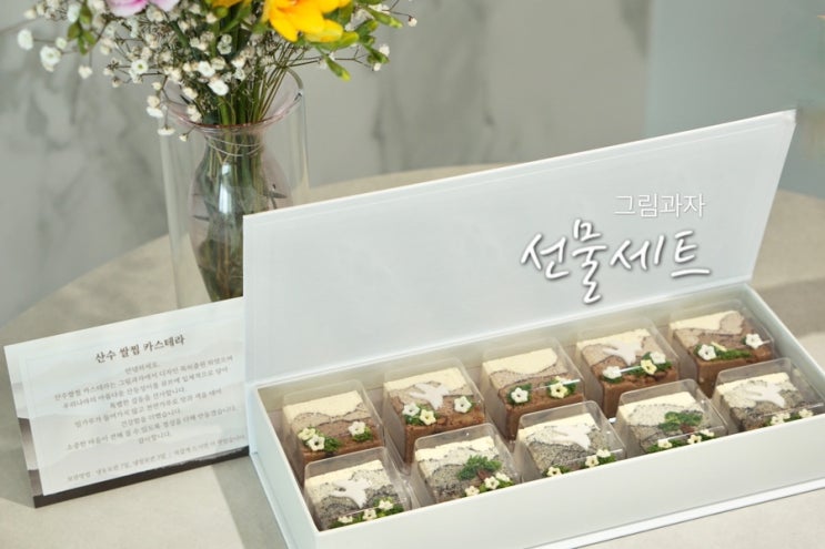  선물용과자 산수 쌀찜카스테라 디저트 선물세트 그림과자