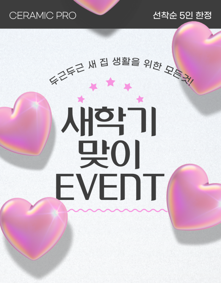   새학기 필수! 마지막 혜택  곧 종료됩니다…