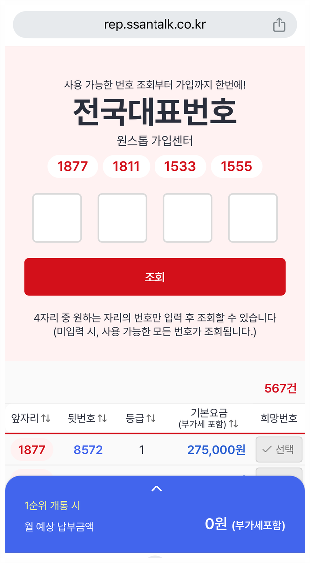  3등급 대표번호 할인 판매