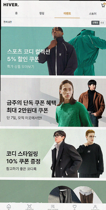  남자 코디를 위한 하이버 쇼핑앱의 유용성