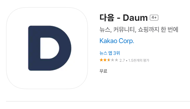 <b>다음 Daum</b> 모바일 앱 9년 만의 개편. 과연 무엇이 어떻게... 