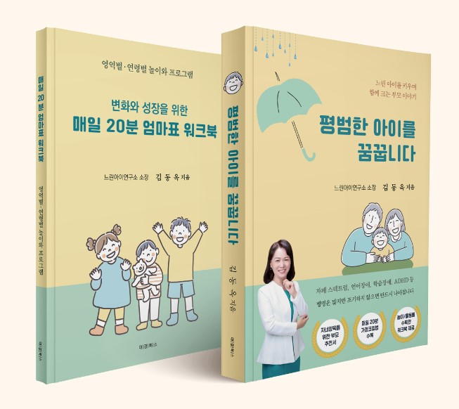  [책 출간] "평범한 아이를 꿈꿉니다"