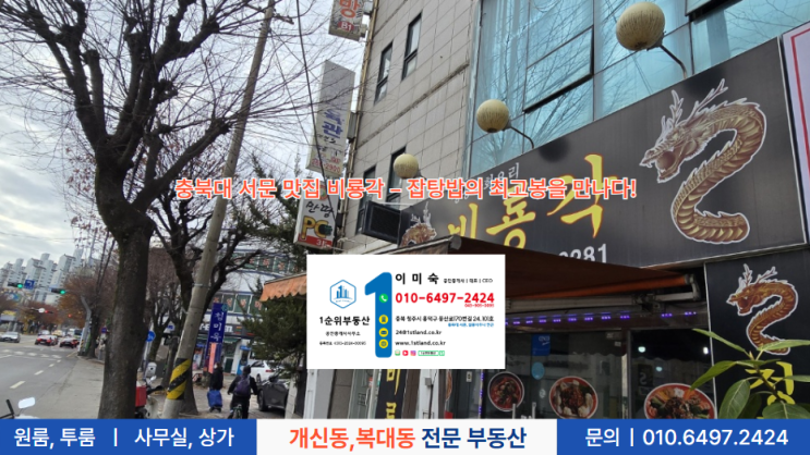  충북대 서문 맛집 비룡각 – 중화요리 최고봉을 만나다!