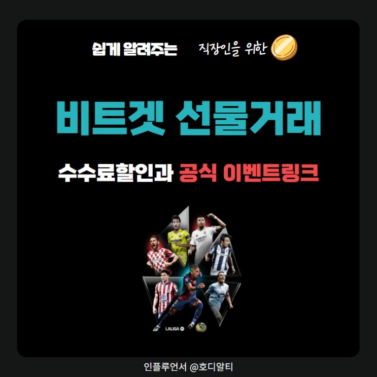  비트겟 선물거래 방법 +수수료할인과 주요 이벤트