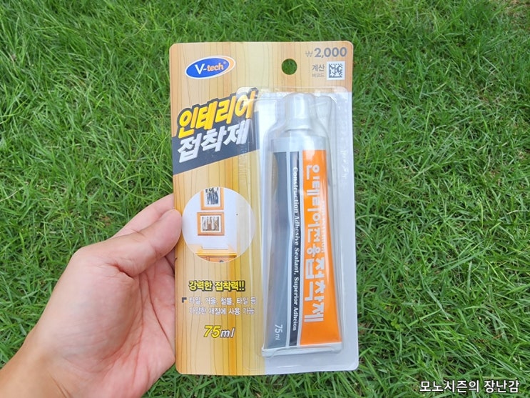  다이소 V-tech 다용도 인테리어전용 접착제 구매 후기
