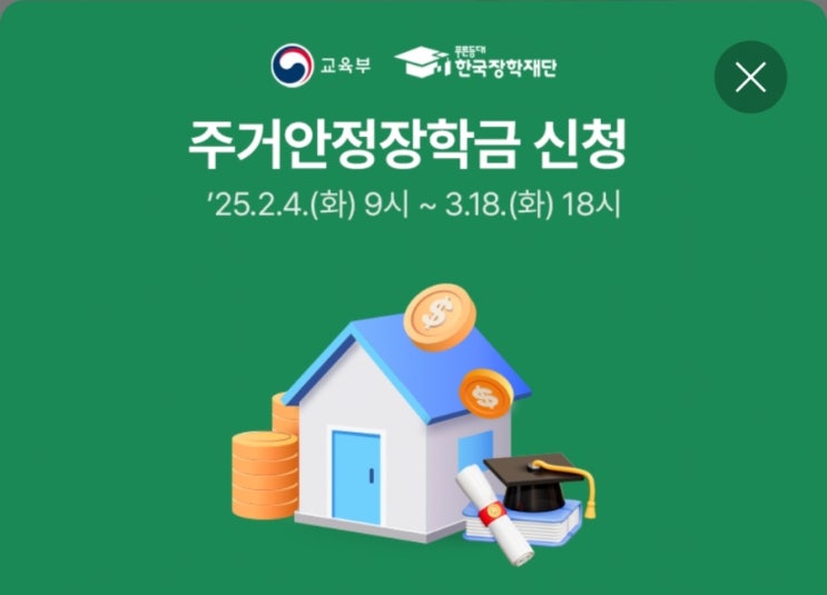  주거안정장학금 신청 서류는? (월세보증금 환산 지원 가능)