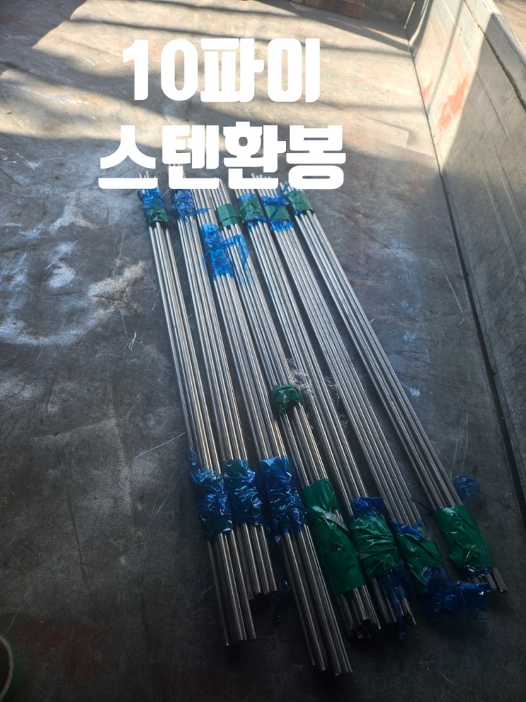10파이 스텐 환봉, 서스 환봉 절단 납품, 8파이 스텐 환봉 절곡 납품 10파이 스텐 환봉, 서스 환봉 절단 납품, 8파이 스텐 환봉 절곡 납품