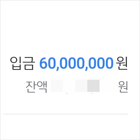 주택구입 공무원 연금대부(연금대출) 6천만 원 실제 성공 후기!!