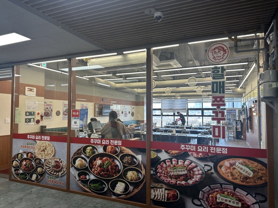방배동할매쭈꾸미 평택동삭점 사진 1