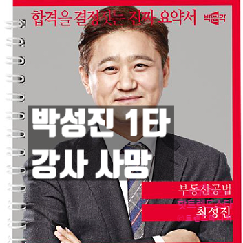  최성진 1타 강사, 아내 양주병 맞아 사망 경악! 박문각 공법 스타 끝장난 비극
