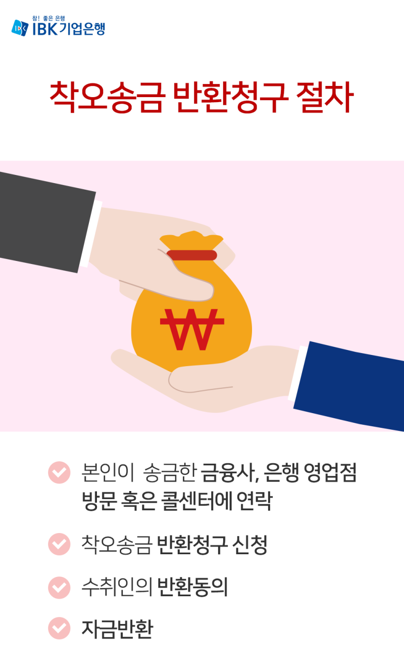 착오송금 대처방법 : 네이버 블로그
