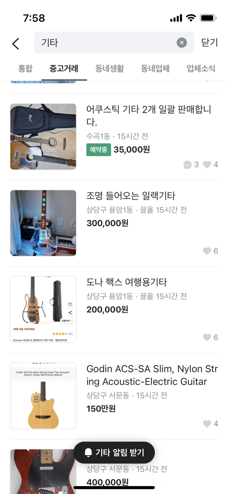  [오늘의 당근] 청주 당근 메타는 레고에서 기타로