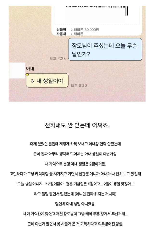 장모님 설계에 의무방어전 당함