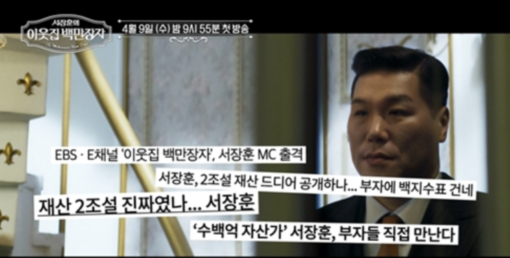 "부자 맞다" <b>서장훈</b>, <b>재산</b> 2조설 <b>해명</b>! '이웃집 백만장자'에서... 