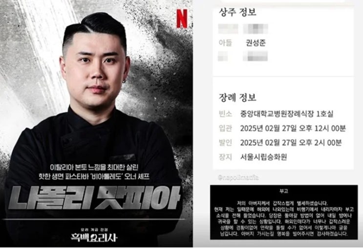 나폴리맛피아 <b>권성준</b> 셰프, 갑작스런 <b>부친상</b> "해외서 부고 소식... 