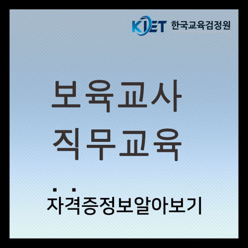  보육교사직무교육 신청 및 기간 알아보기