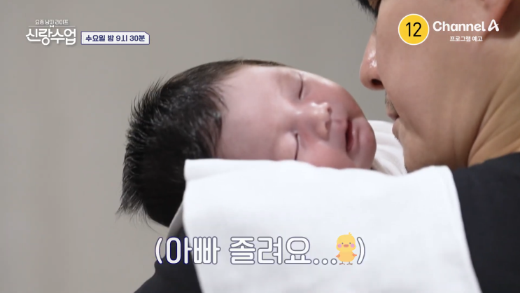 <b>신랑수업</b> 152회 <b>심형탁</b> 득남... BTS 전국 닮은 <b>아들</b> 하루 공개