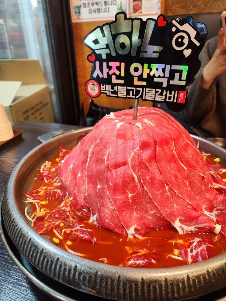  야탑역맛집 저녁 데이트 백년불고기물갈비