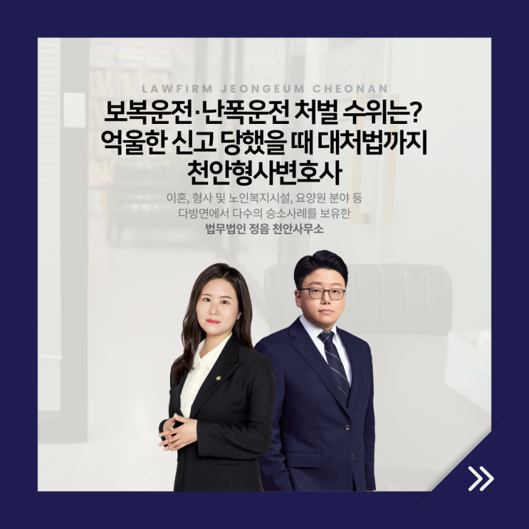  보복운전·난폭운전 처벌 수위는? 억울한 신고 당했을 때 대처법까지 천안형사변호사
