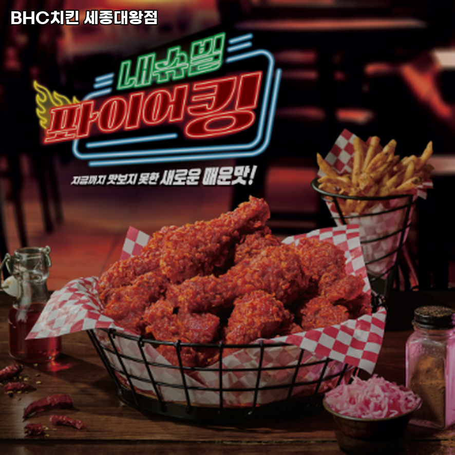 BHC치킨 세종대왕점 사진 4