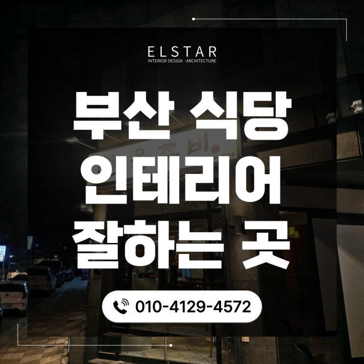  부산 강서구 명지동 육즈비 고기집 식당 인테리어 후기