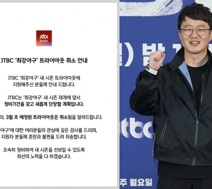JTBC 장시원PD 반박 상관없이 최강야구 트라이아웃 취소 사실은 JTBC 장시원PD 반박 상관없이 최강야구 트라이아웃 취소 사실은