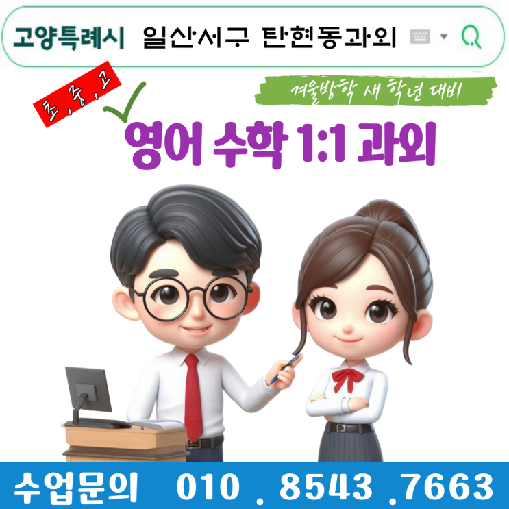  일산서구 탄현동과외 중학생 고등학생 새 학년 중간고사 준비