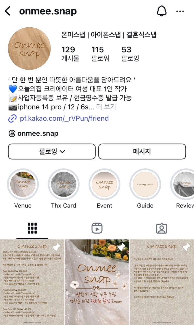  아이폰스냅 온미스냅 계약 후기 비용 사기 안 당하는 꿀팁