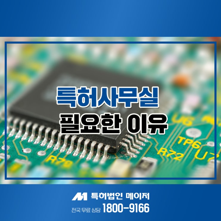 초고순도 <b>불화수소</b> 특허사무실 필요한 이유
