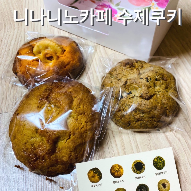  수제쿠키 선물세트 니나니노카페 올림픽공원 답례품 추천 방이역