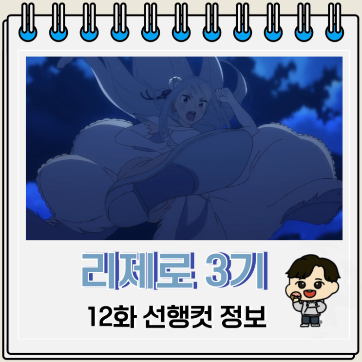 리제로 3기 12화 반격편 레굴루스 권능 리제로 3기 12화 반격편 레굴루스 권능