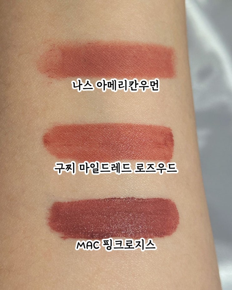  저명도 가을뮤트~여름뮤트 추천템: 구찌 마일드레드 로즈우드, MAC 핑크로지스, 나스 아메리칸우먼