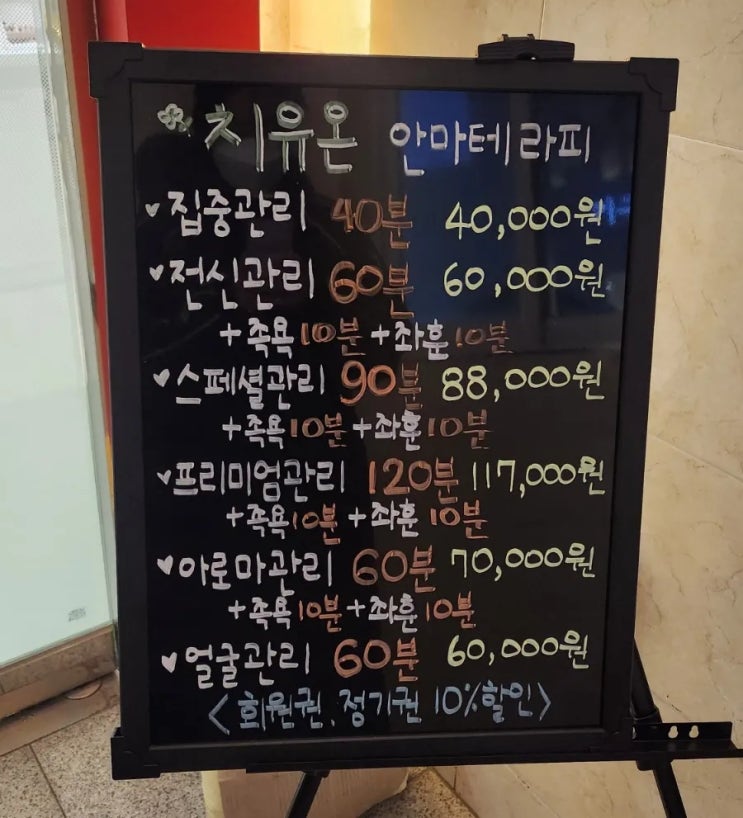  인천 연수구 안마 국가공인 치유온안마테라피