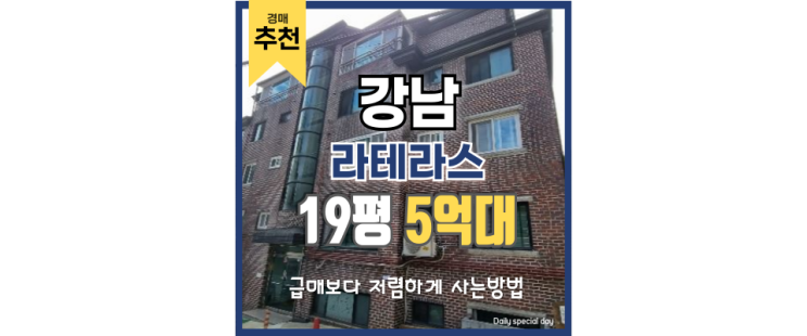 강남구빌라경매 GTX 초역세권 경매 도전 강남구빌라경매 GTX 초역세권 경매 도전