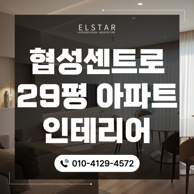  부산 연제구 연산동 협성센트로 아파트 29평 인테리어 리모델링 후기