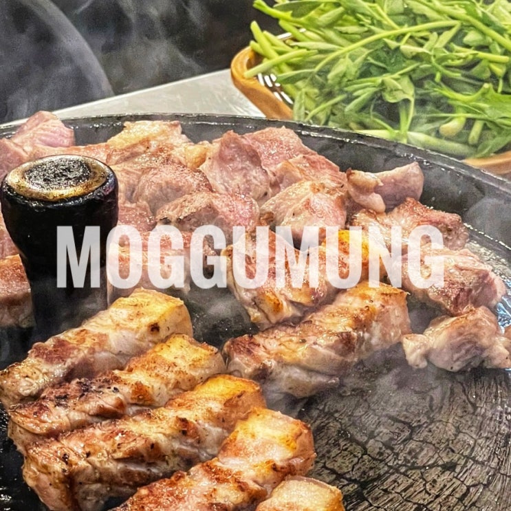  부평 굴포천역 맛집 목구멍 인천부평삼산점