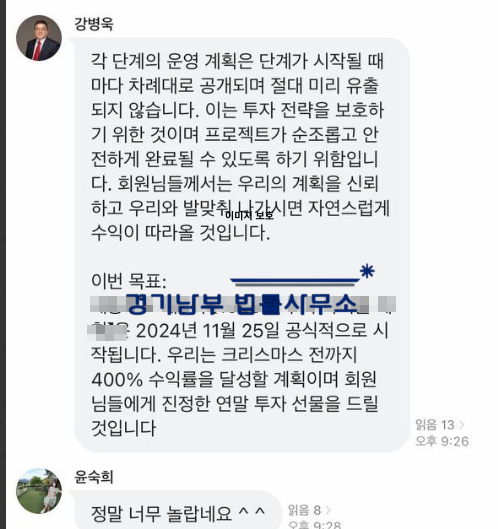  TG자산운용 사기 리딩방 피해 심각합니다[강병욱 사칭 사건접수 24시간 상담운용]