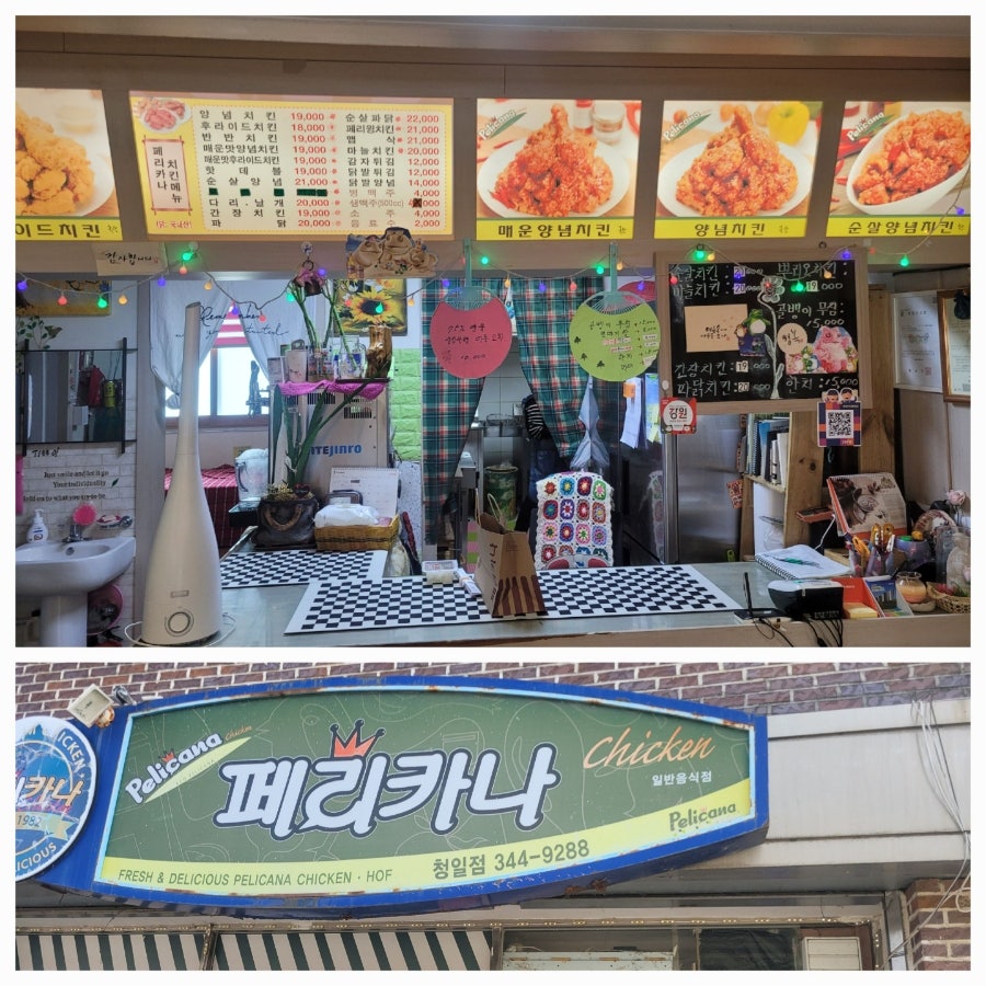 페리카나 청일점 사진 2