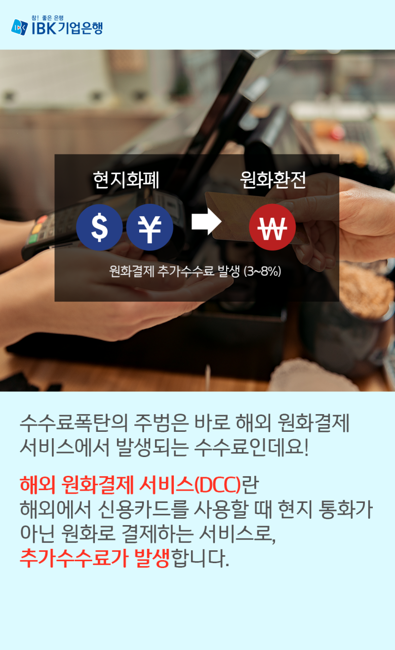 해외여행 원화결제 차단서비스! : 네이버 블로그
