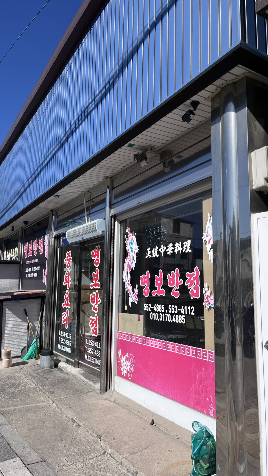명보반점 사진 2